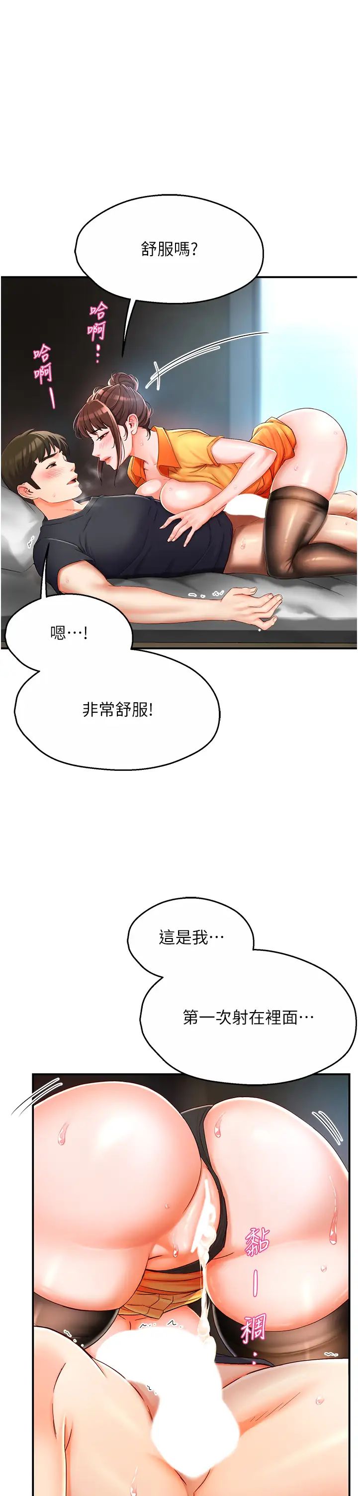 痒乐多阿姨第3话-崇仁专属的特别服务♥