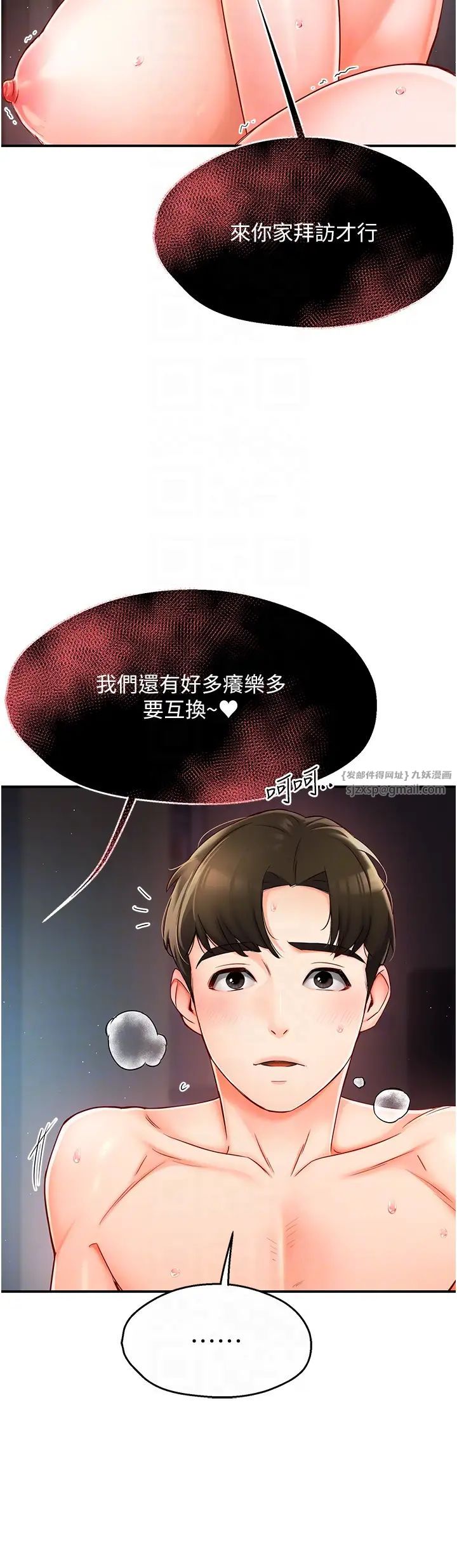 痒乐多阿姨第3话-崇仁专属的特别服务♥