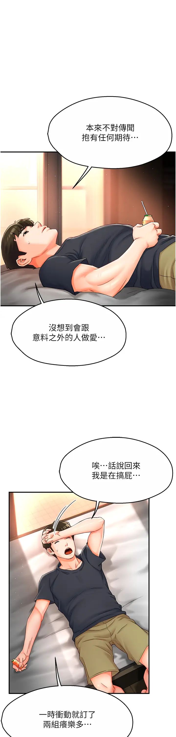 痒乐多阿姨第3话-崇仁专属的特别服务♥