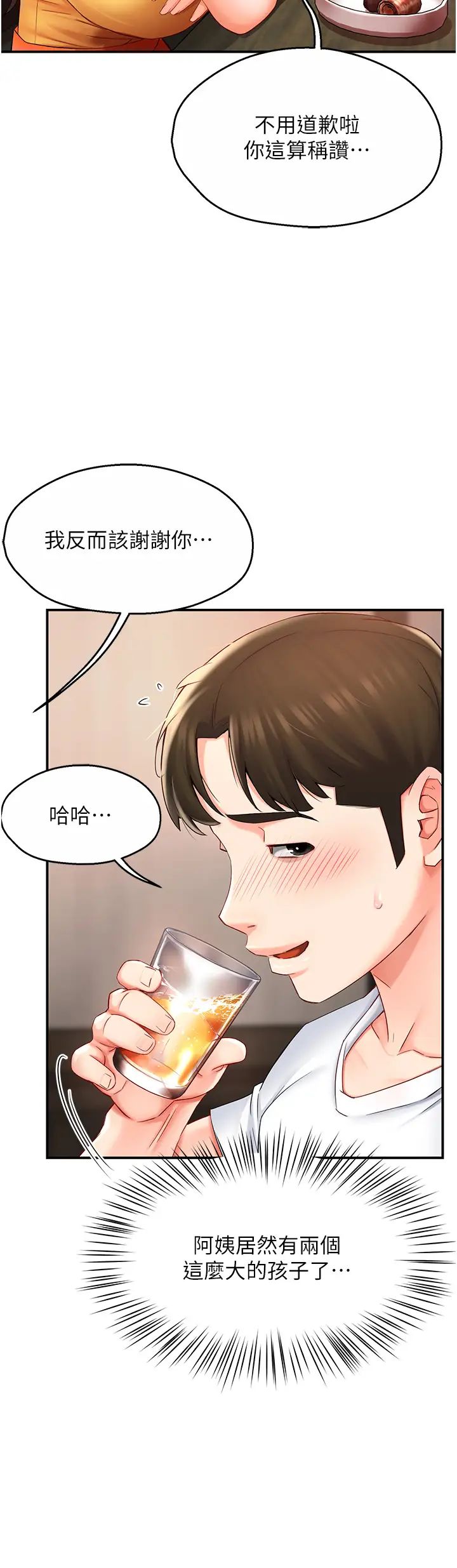 痒乐多阿姨第4话-令人兴奋的生涩舌技