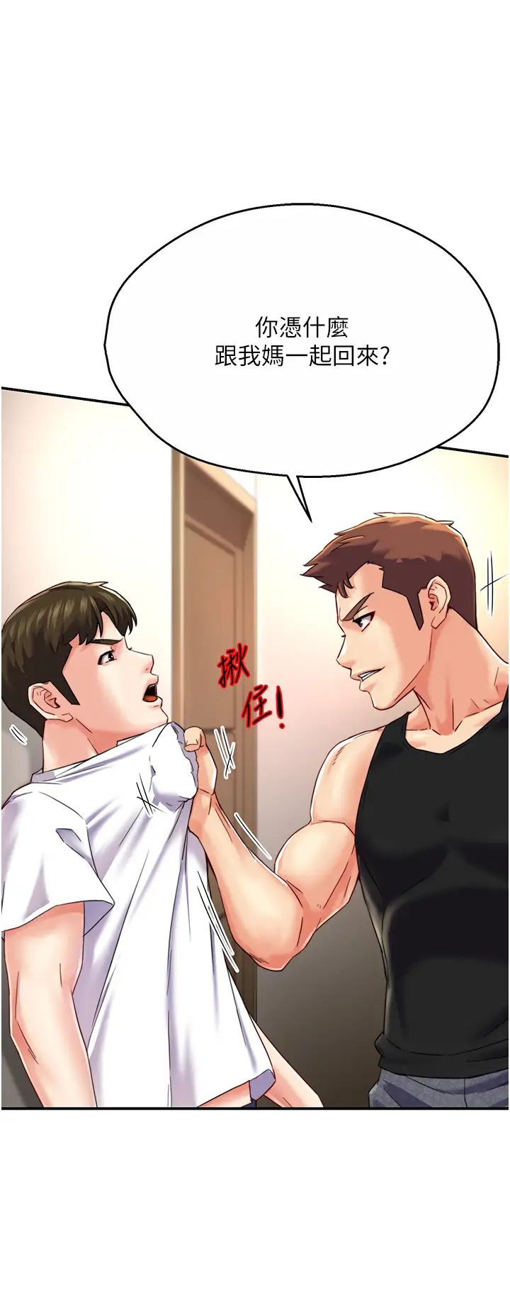 痒乐多阿姨第5话-你上瞭我妈?!