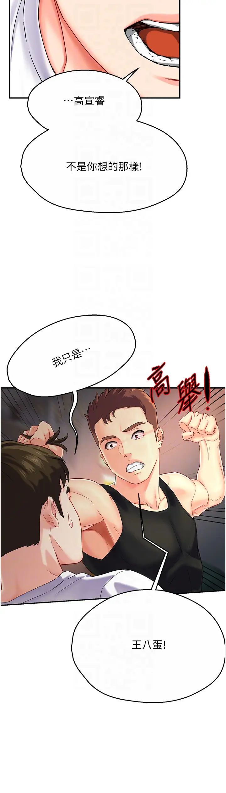 痒乐多阿姨第5话-你上瞭我妈?!