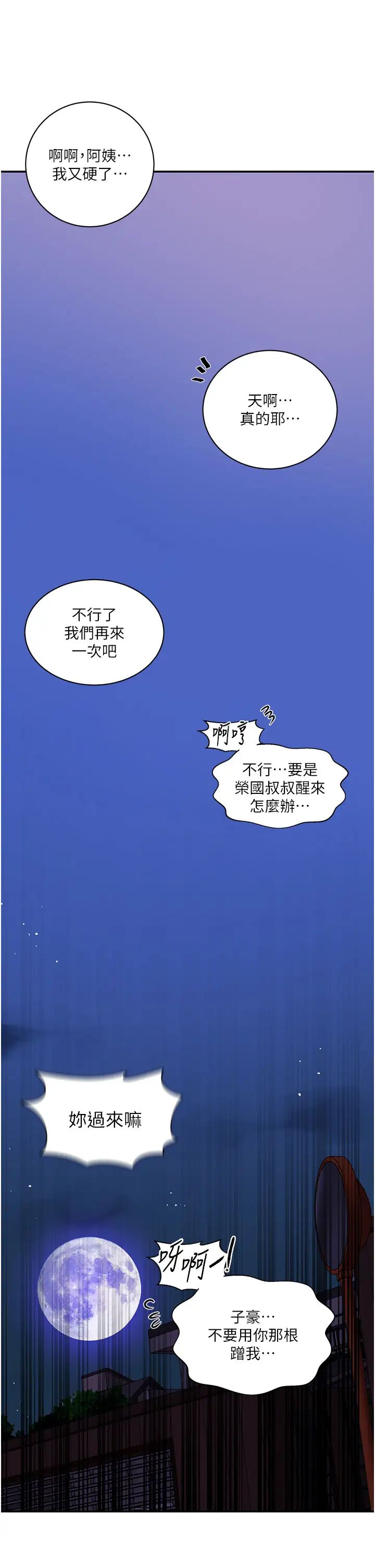 秘密教学第219話-不知道他們約會都在幹嘛…