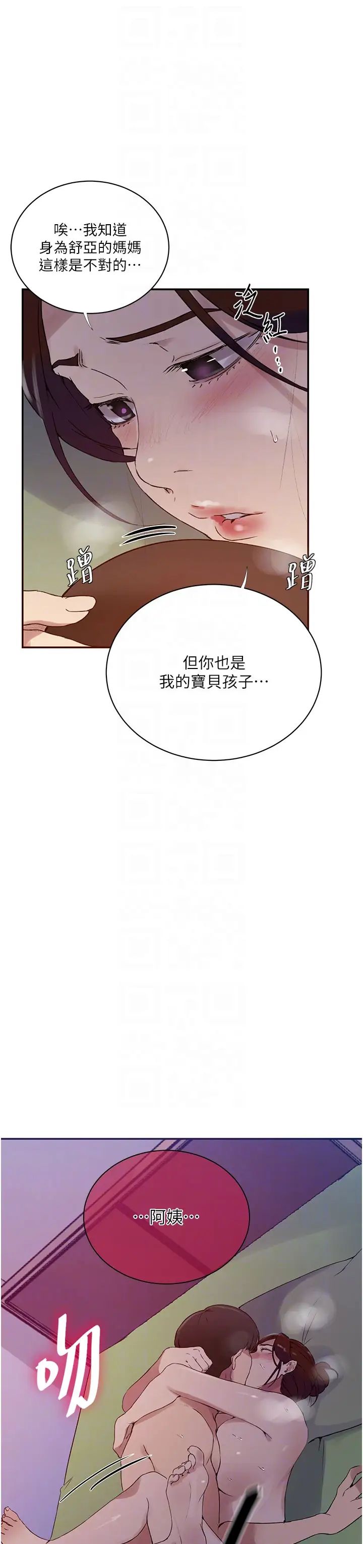秘密教学第219話-不知道他們約會都在幹嘛…