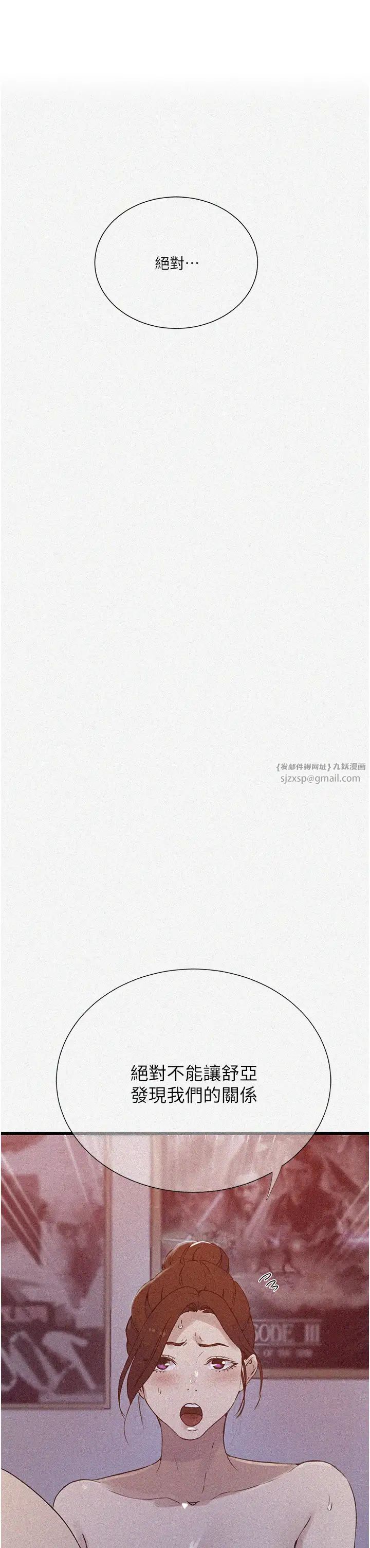 秘密教学第219話-不知道他們約會都在幹嘛…