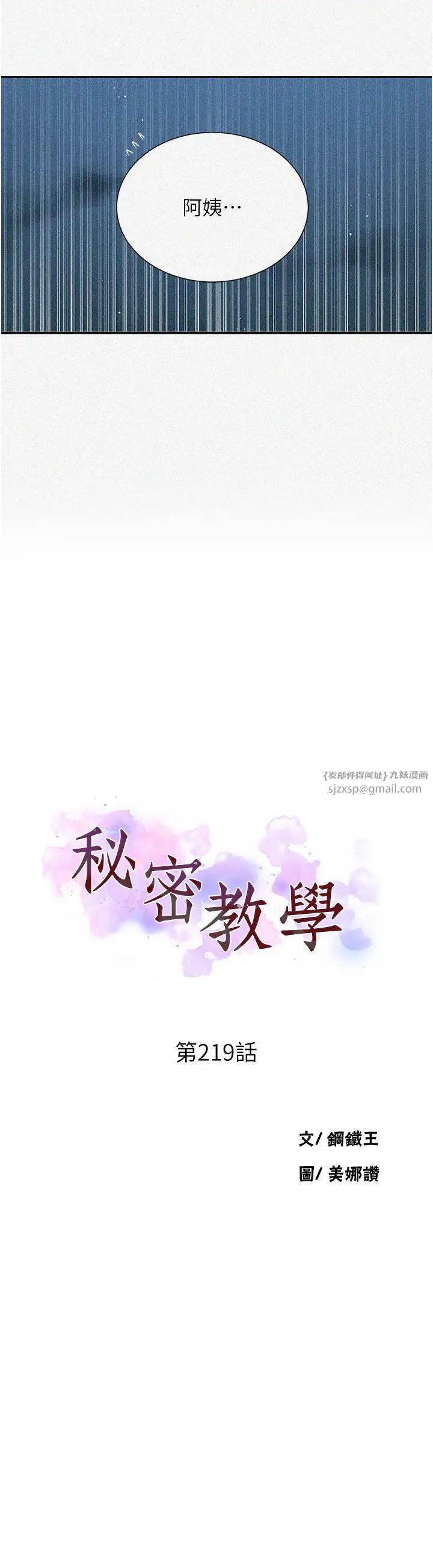 秘密教学第219話-不知道他們約會都在幹嘛…