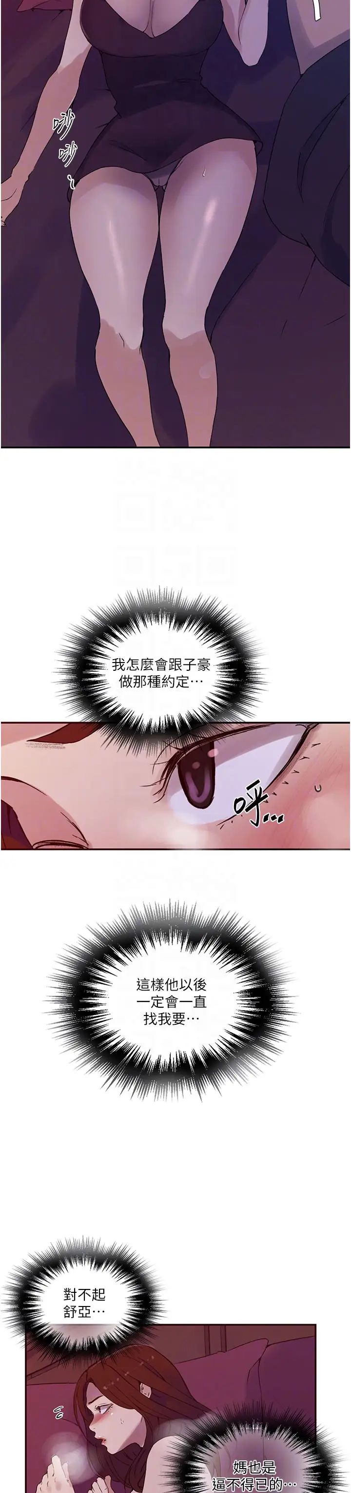 秘密教学第219話-不知道他們約會都在幹嘛…