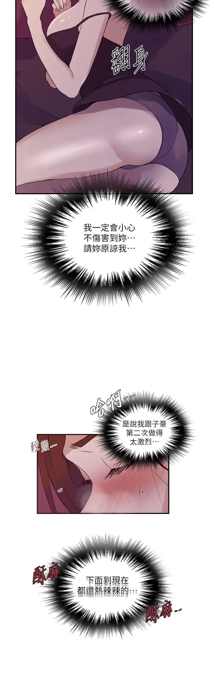 秘密教学第219話-不知道他們約會都在幹嘛…