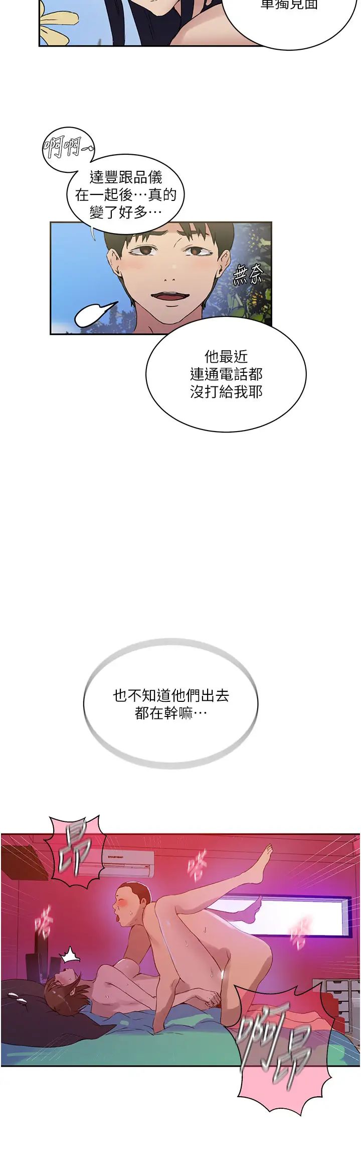 秘密教学第219話-不知道他們約會都在幹嘛…