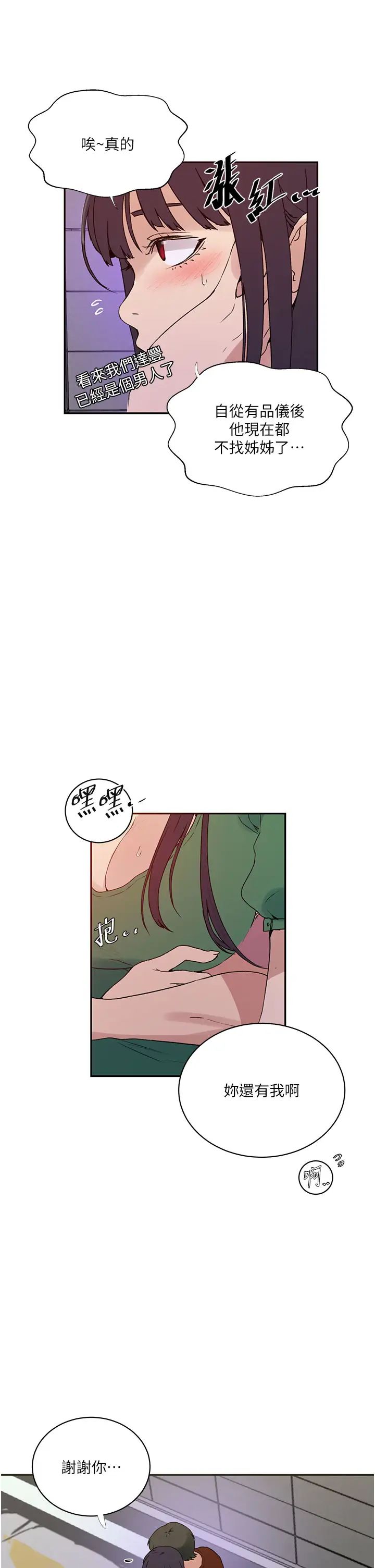 秘密教学第219話-不知道他們約會都在幹嘛…