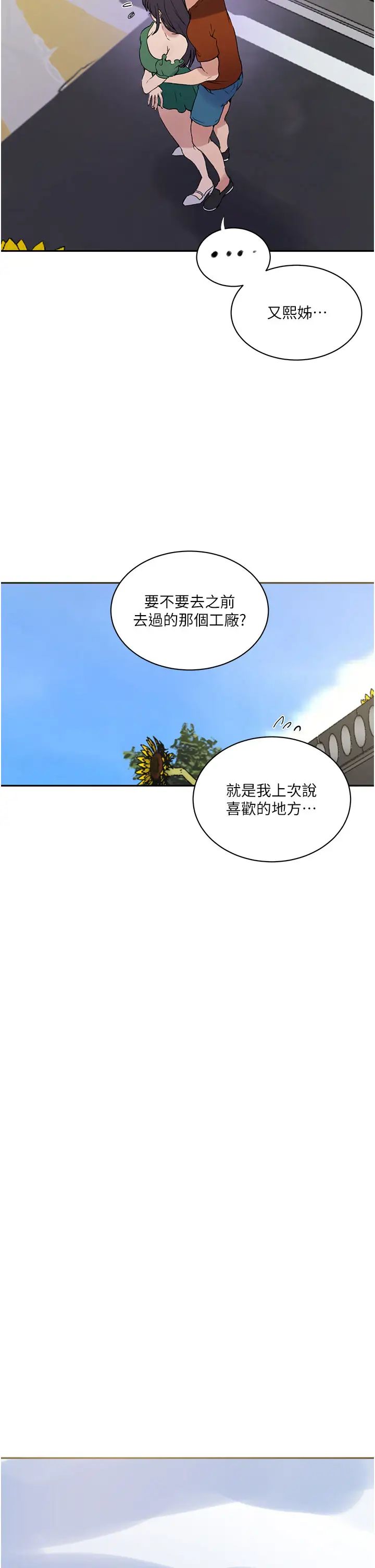 秘密教学第219話-不知道他們約會都在幹嘛…