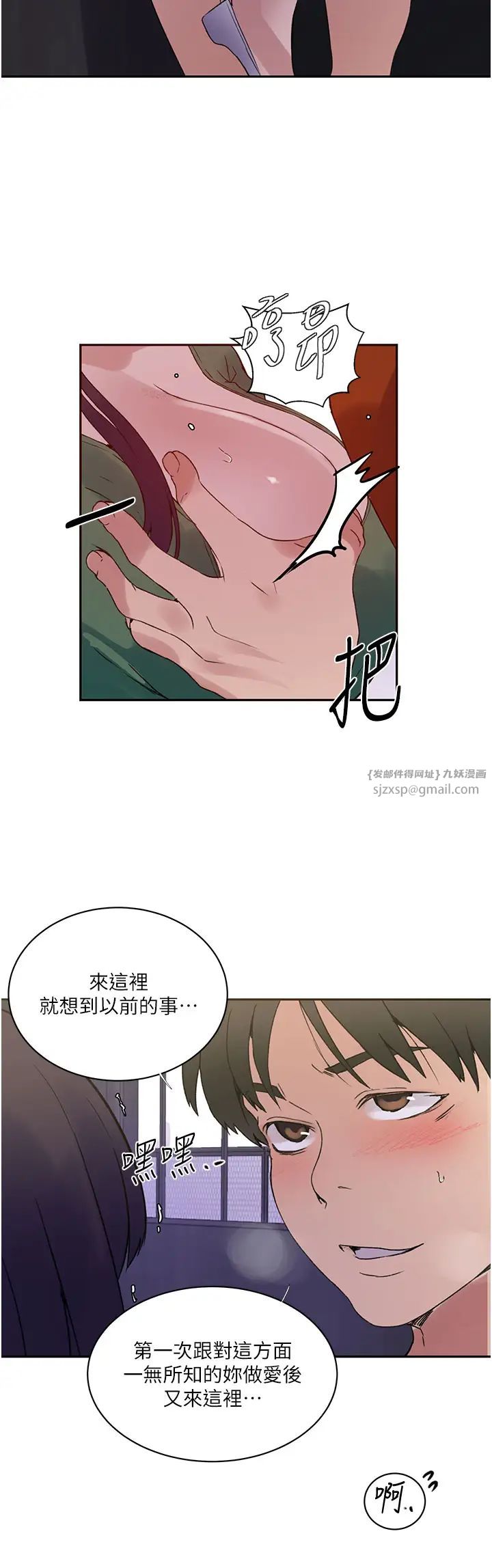秘密教学第219話-不知道他們約會都在幹嘛…