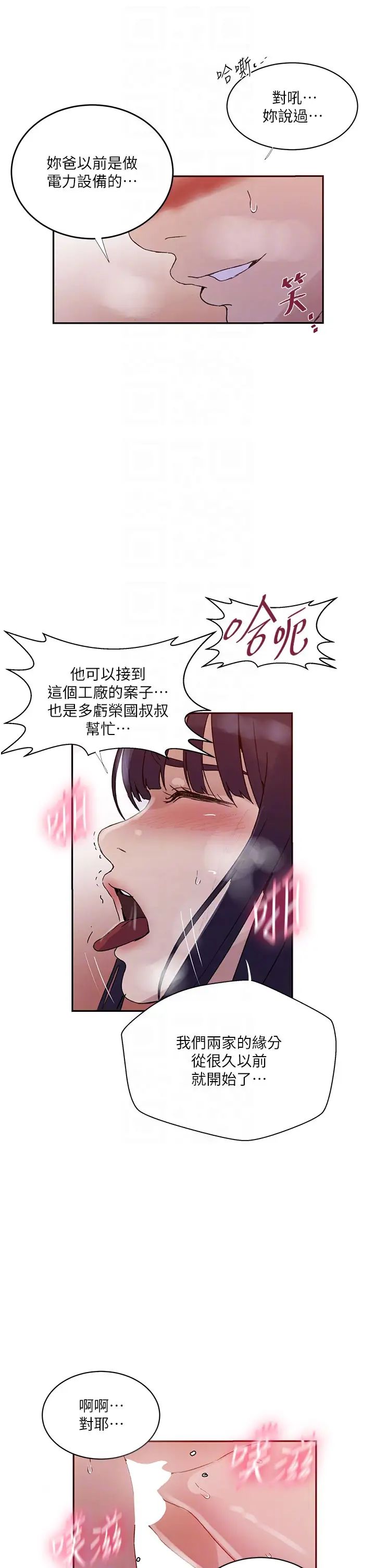 秘密教学第219話-不知道他們約會都在幹嘛…
