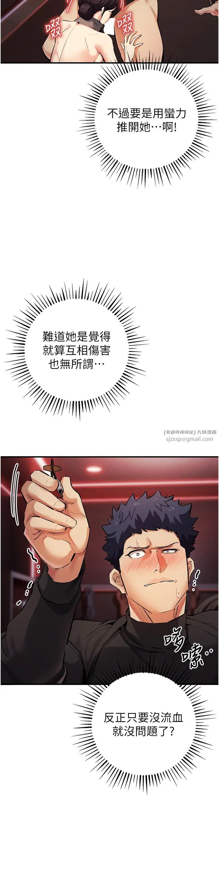 贪婪游戏第22話-馬上讓妳爽到流淚