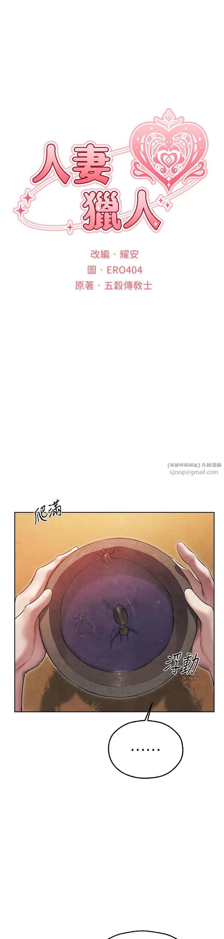 人妻猎人第50話-屁股翹高,懲罰開始!