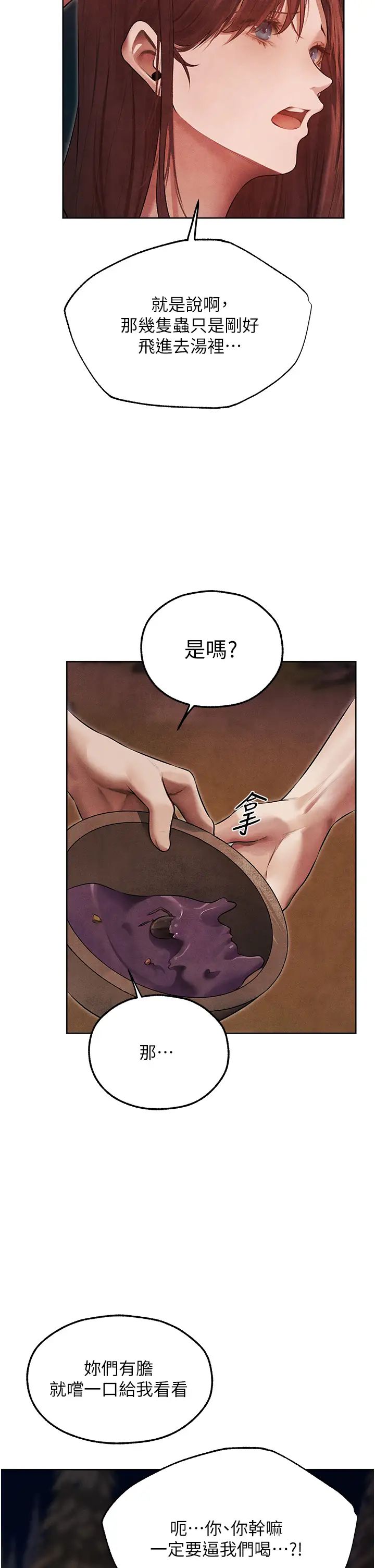 人妻猎人第50話-屁股翹高,懲罰開始!