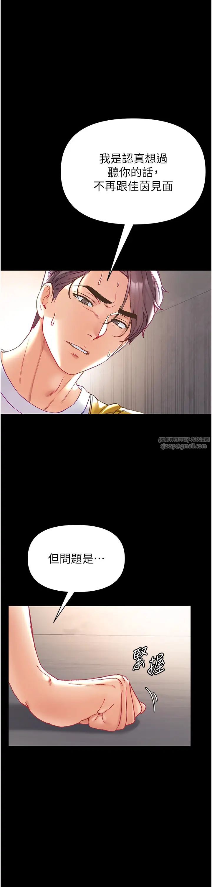 第一大弟子第78話-讓你射到硬不起來♥