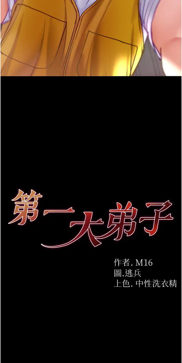 第一大弟子第78話-讓你射到硬不起來♥