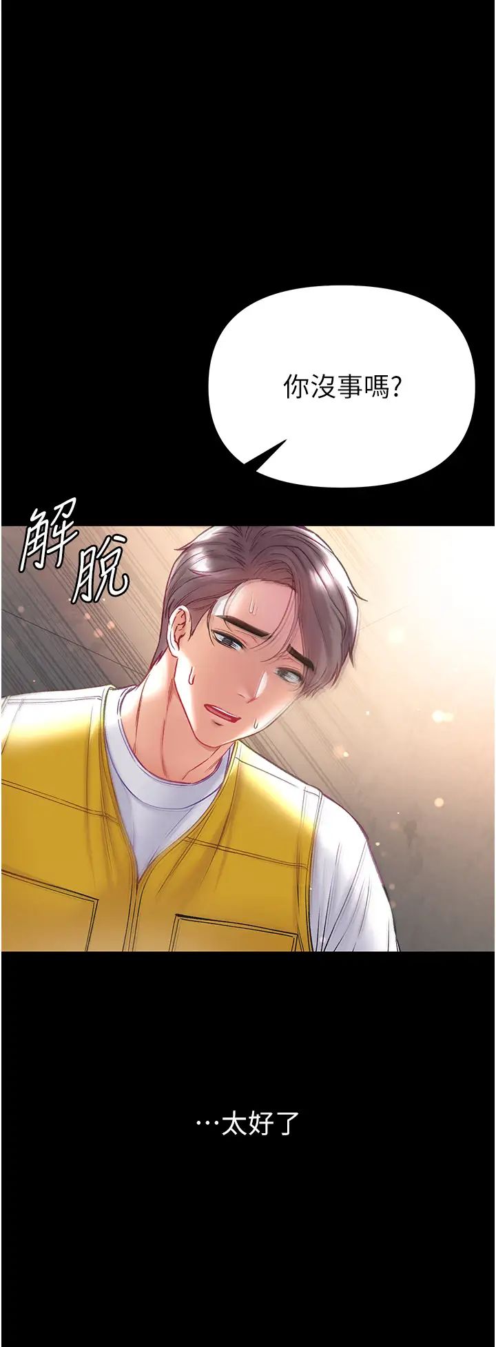 第一大弟子第78話-讓你射到硬不起來♥