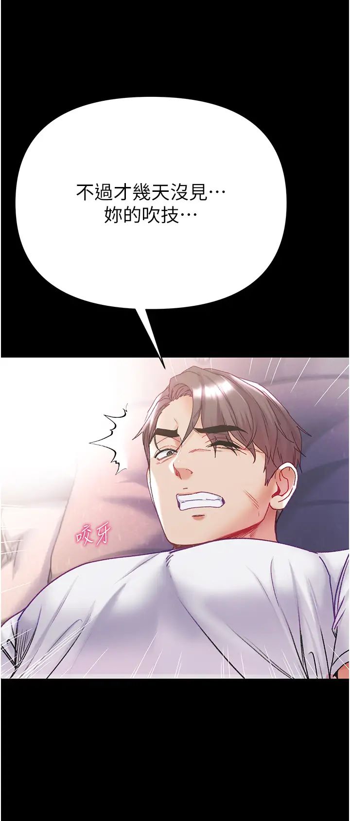 第一大弟子第78話-讓你射到硬不起來♥