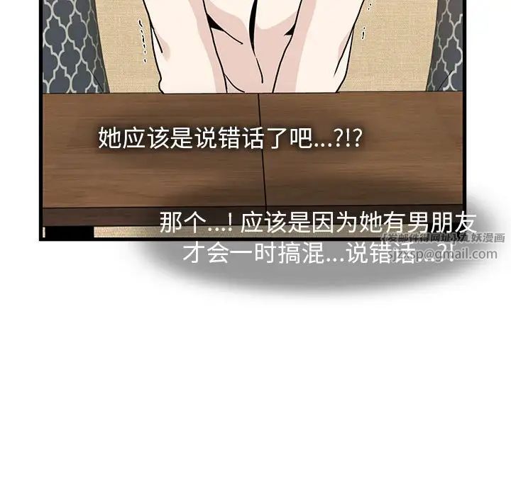 发小碰不得第14話