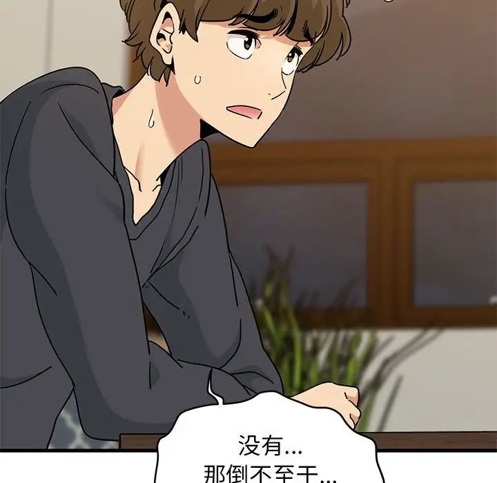 发小碰不得第14話