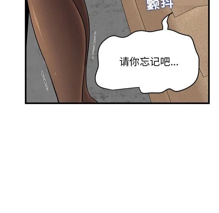 发小碰不得第14話