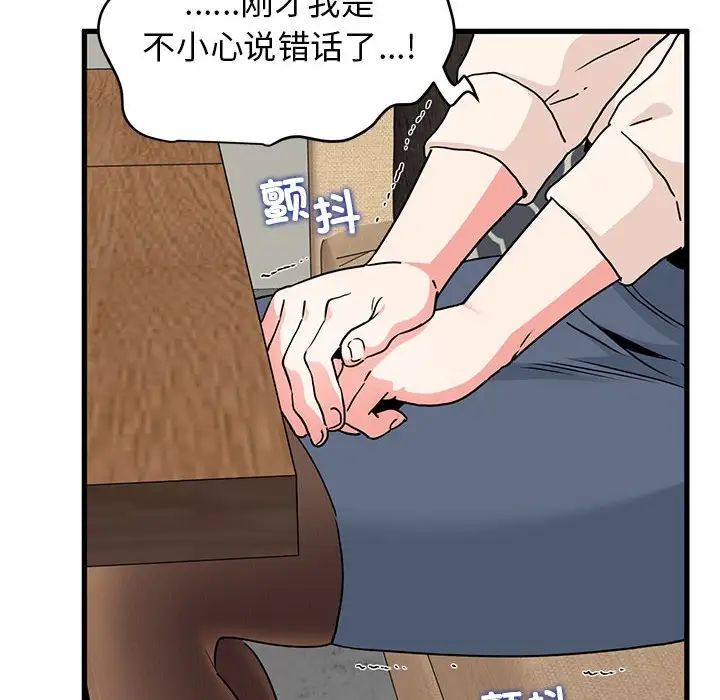 发小碰不得第14話