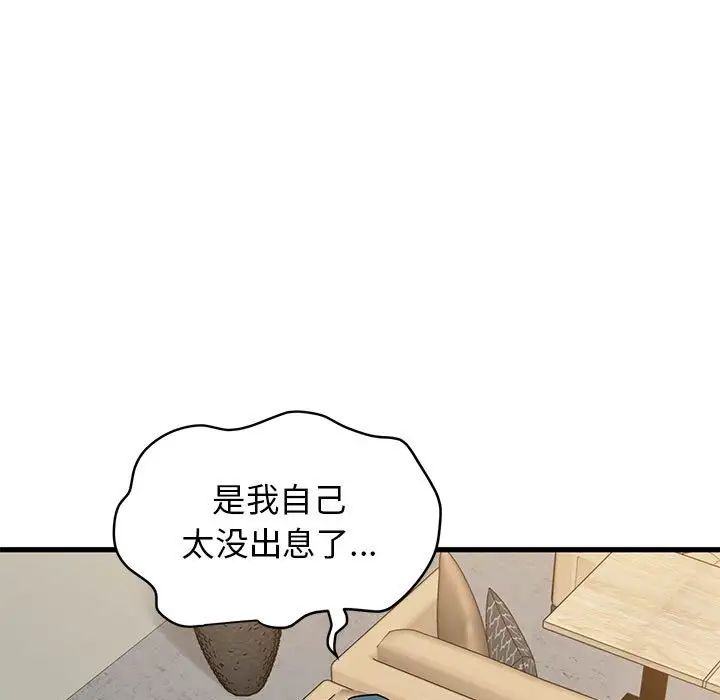 发小碰不得第14話