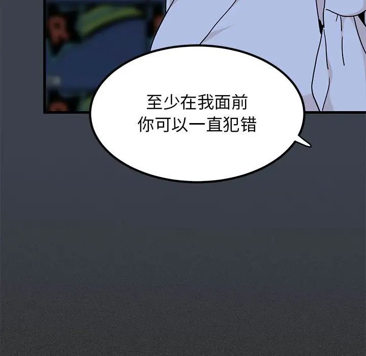 发小碰不得第14話