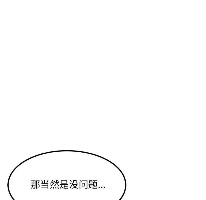 发小碰不得第14話