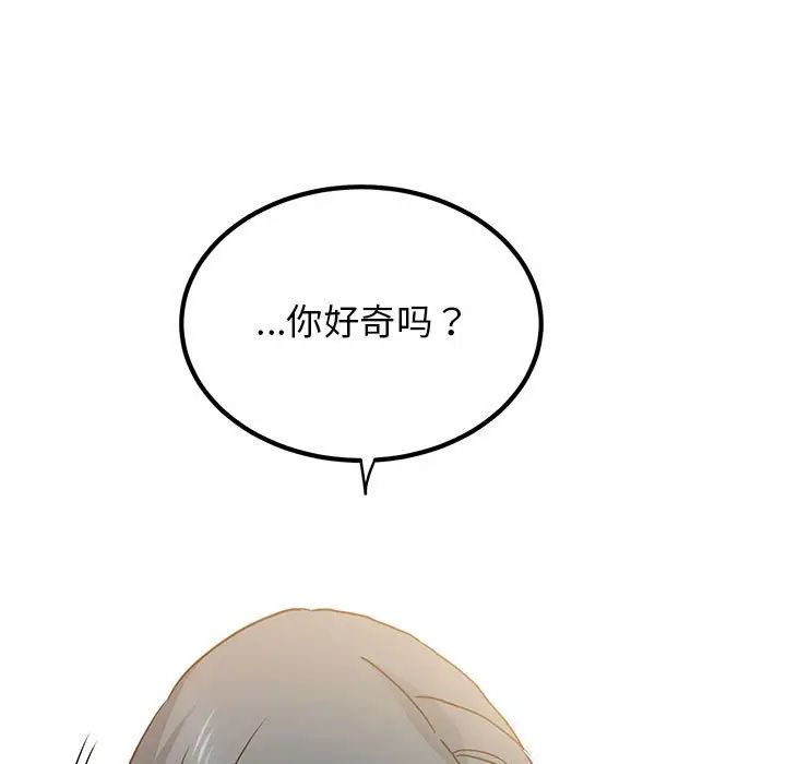 发小碰不得第14話