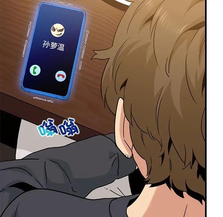 发小碰不得第14話