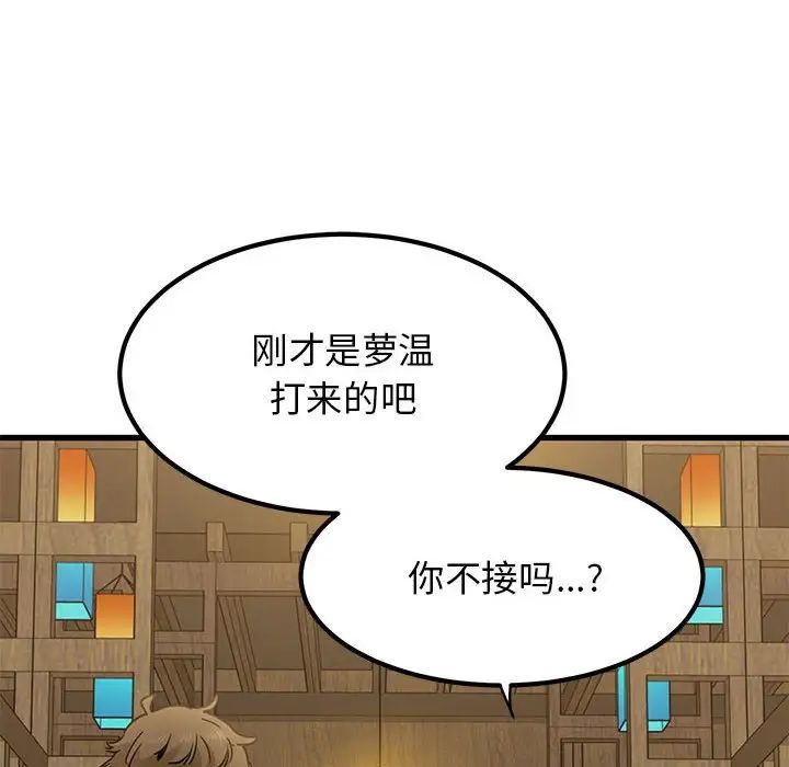 发小碰不得第14話