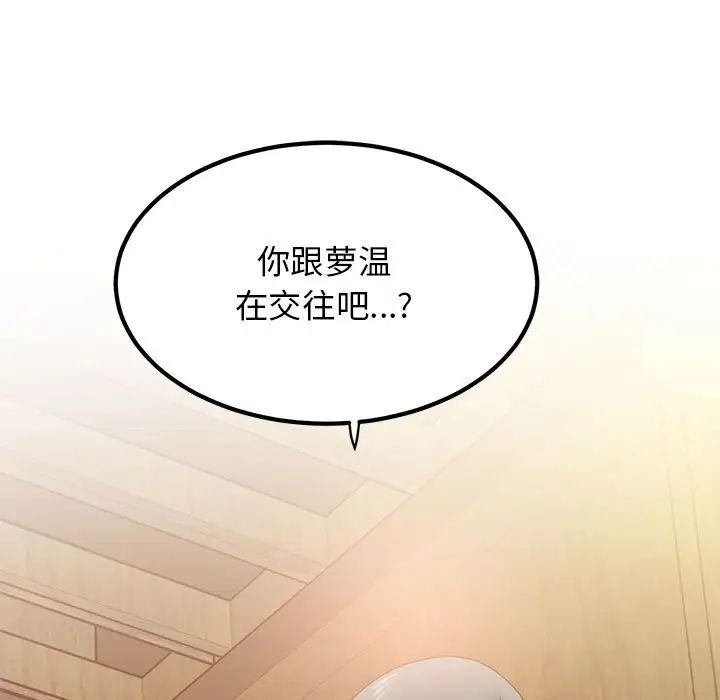 发小碰不得第14話