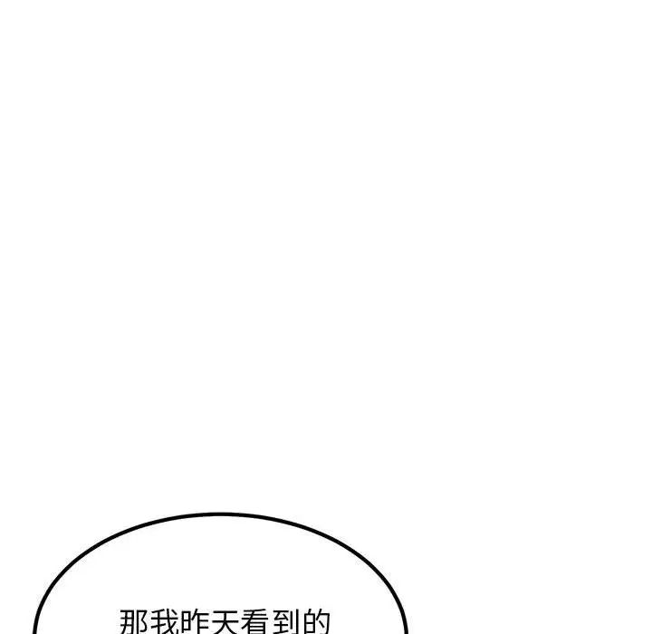 发小碰不得第14話