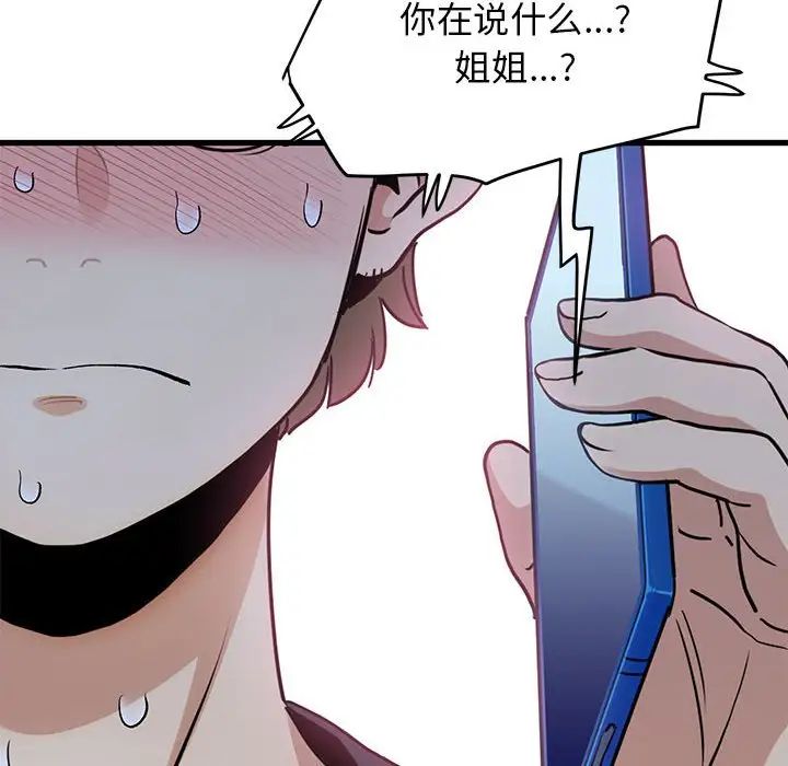 发小碰不得第14話