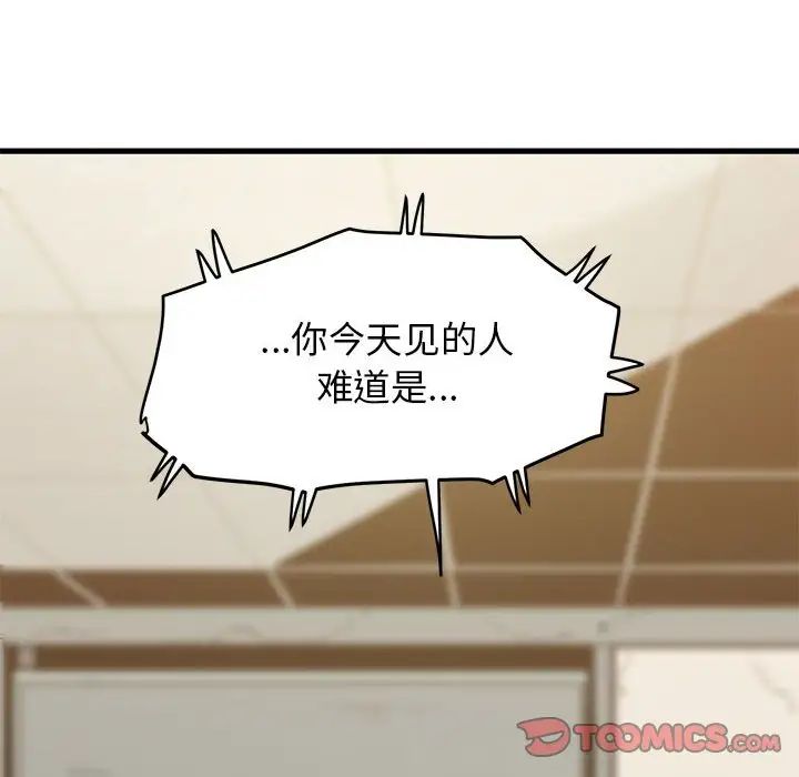 发小碰不得第14話