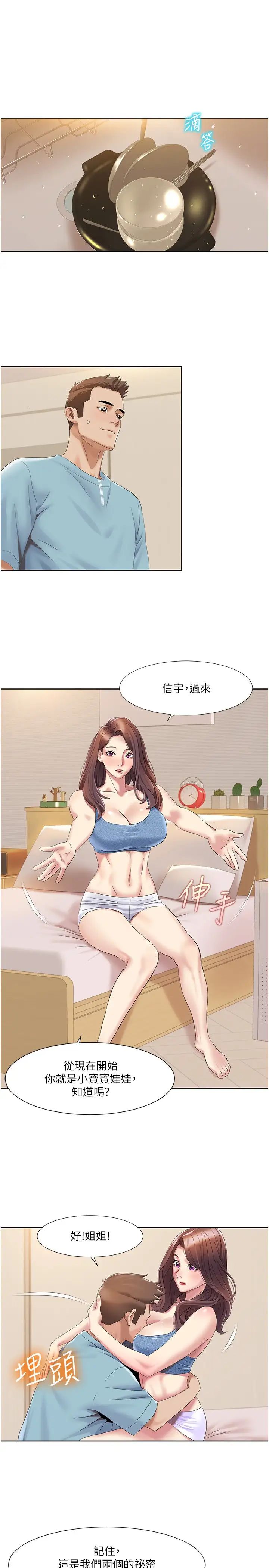 我的性福剧本第19話-能放進姐姐身體裡嗎?