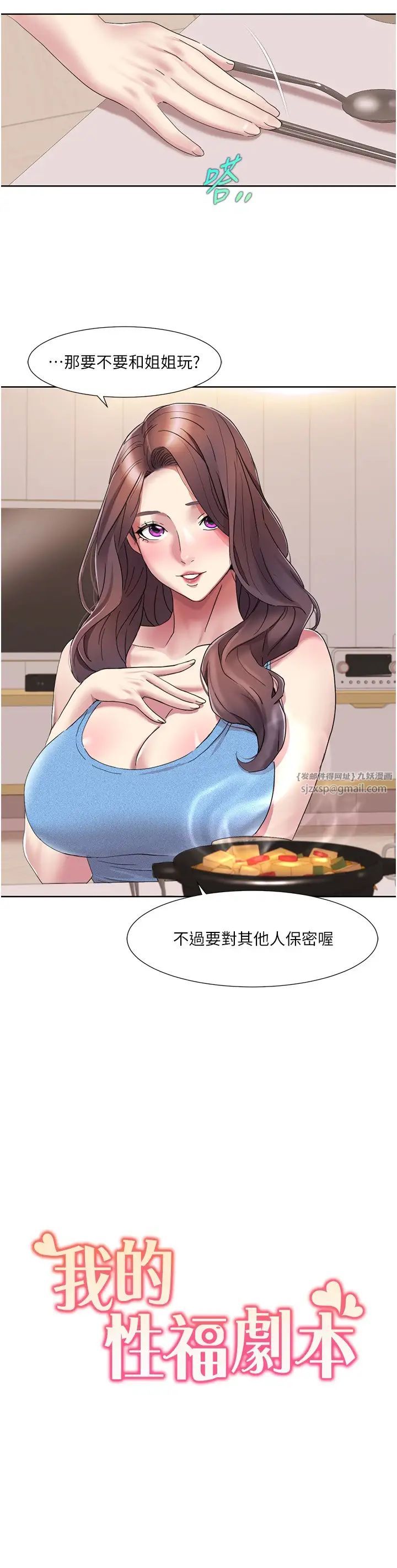 我的性福剧本第19話-能放進姐姐身體裡嗎?