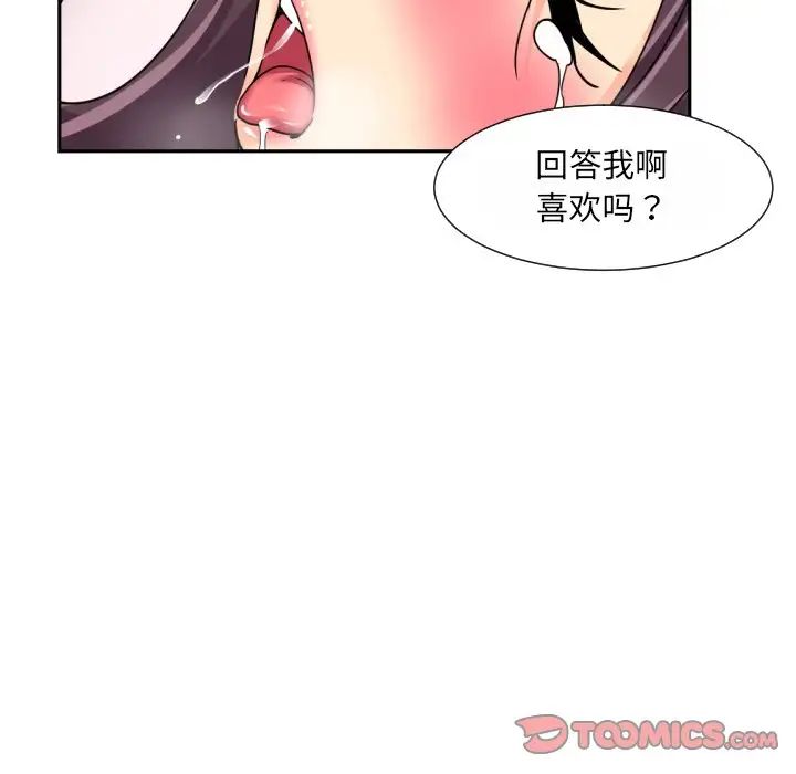 调教小娇妻第28話