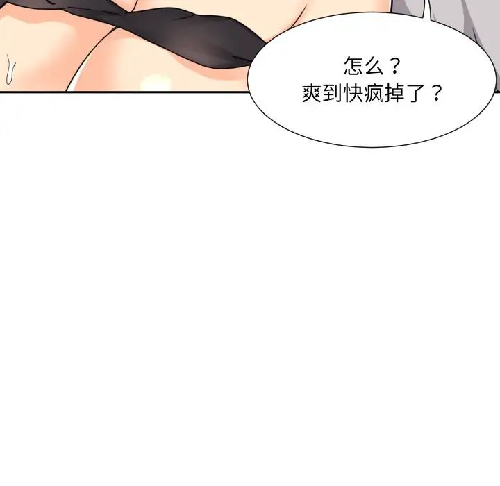 调教小娇妻第28話