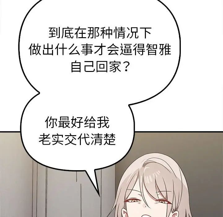 其实我很喜欢你第36話