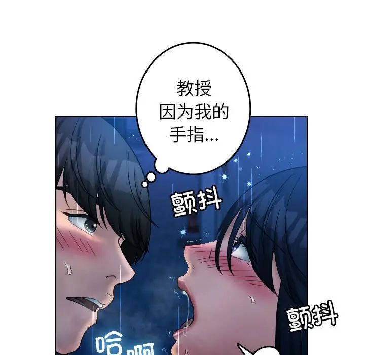 寄生教授家第40話