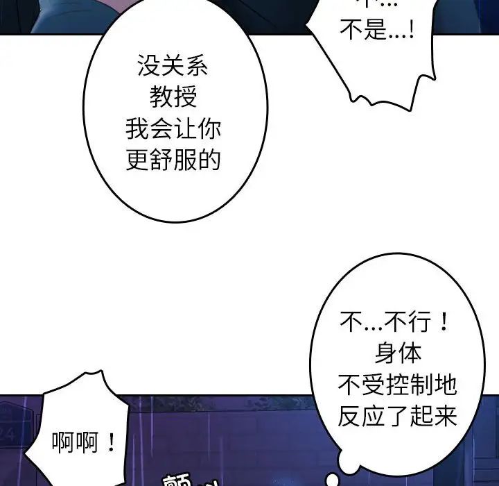 寄生教授家第40話