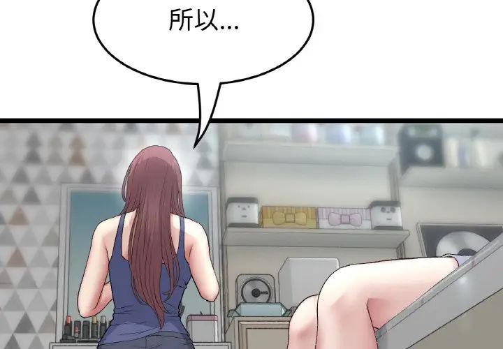 重逢的初恋是继母第48話