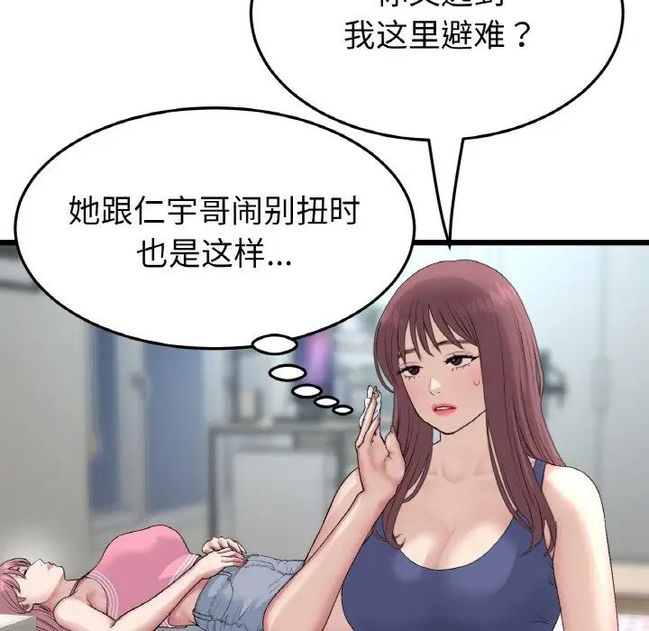 重逢的初恋是继母第48話