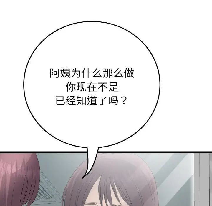 重逢的初恋是继母第48話