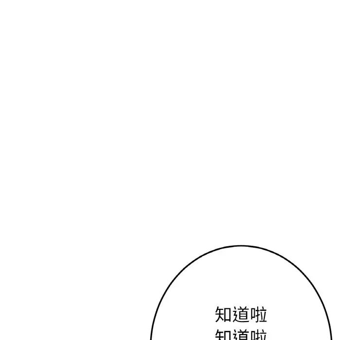 重逢的初恋是继母第48話
