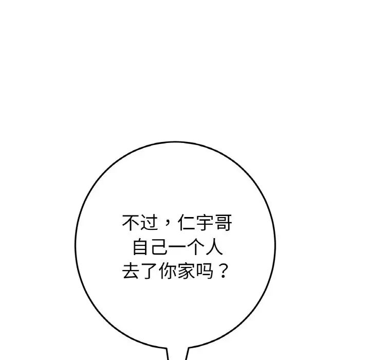 重逢的初恋是继母第48話